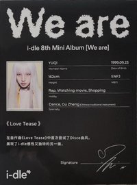 We are QQ音樂 臻享 履歷 / 自介表 