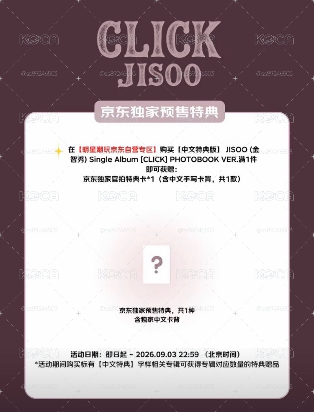 Jisoo 〈CLICK〉PB京東特典 收單至9/3 21:00