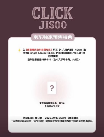 Jisoo 〈CLICK〉PB京東特典 收單至9/3 21:00