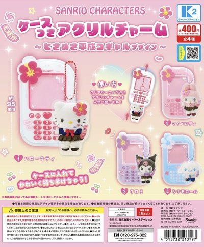 三麗鷗扭蛋、吊飾* ꉂ ･ ･ ☆