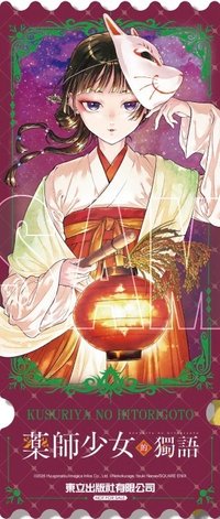 東立 26‘春饗祭 金票亮 票卡 