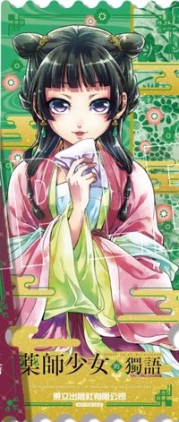東立 26‘春饗祭 金票亮 票卡 