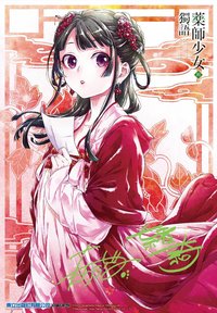 東立 ‘25春饗祭 如獲至寶 複製 簽繪板/色紙 