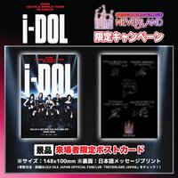 24’世巡演唱會 iDOL 日場 會員限定