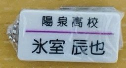 冰室名牌