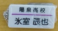冰室名牌