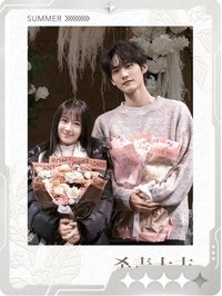 熾夏 小芒 戲劇卡 歸夏03 (殺青大吉)