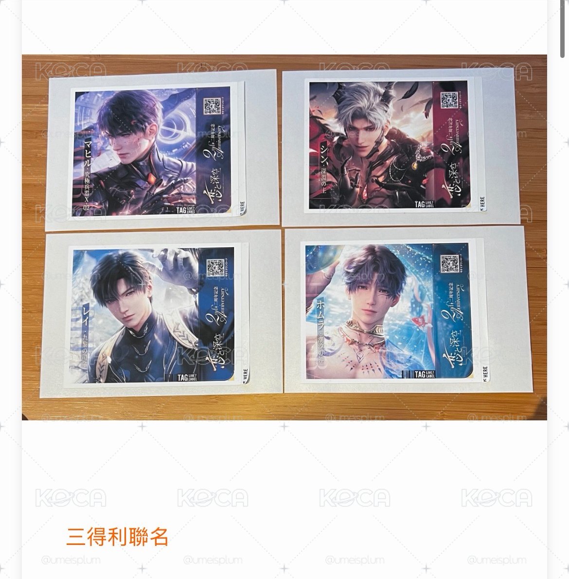 黎深三得利貼紙
