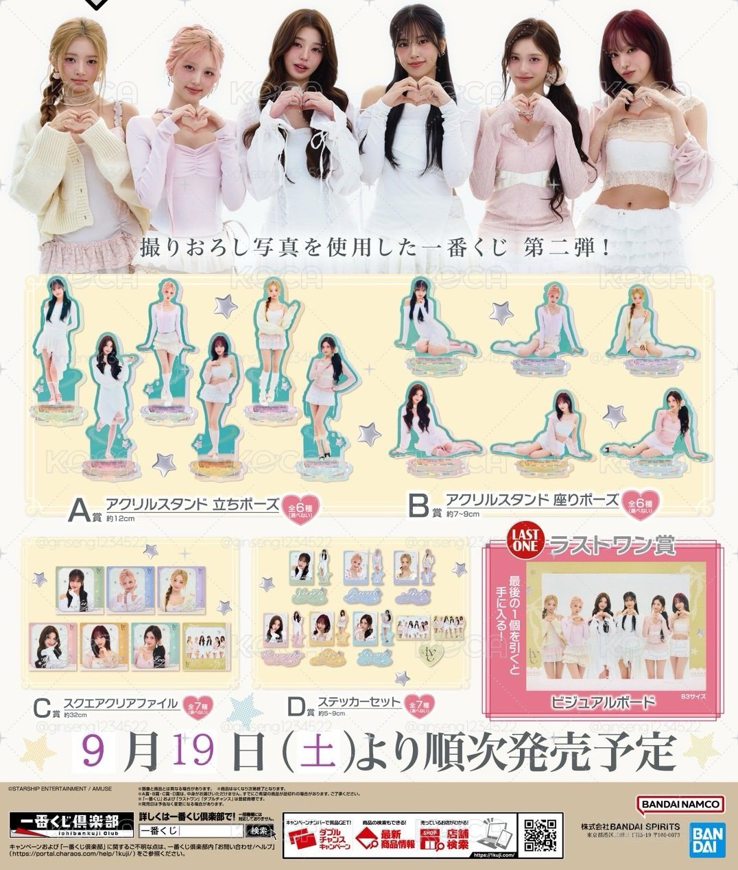 萬代一番賞 第二彈 分成員全套