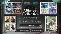 日本全家聯動 Winter Collection L判/2L判