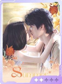 熾夏 小芒 戲劇卡 橘暮12