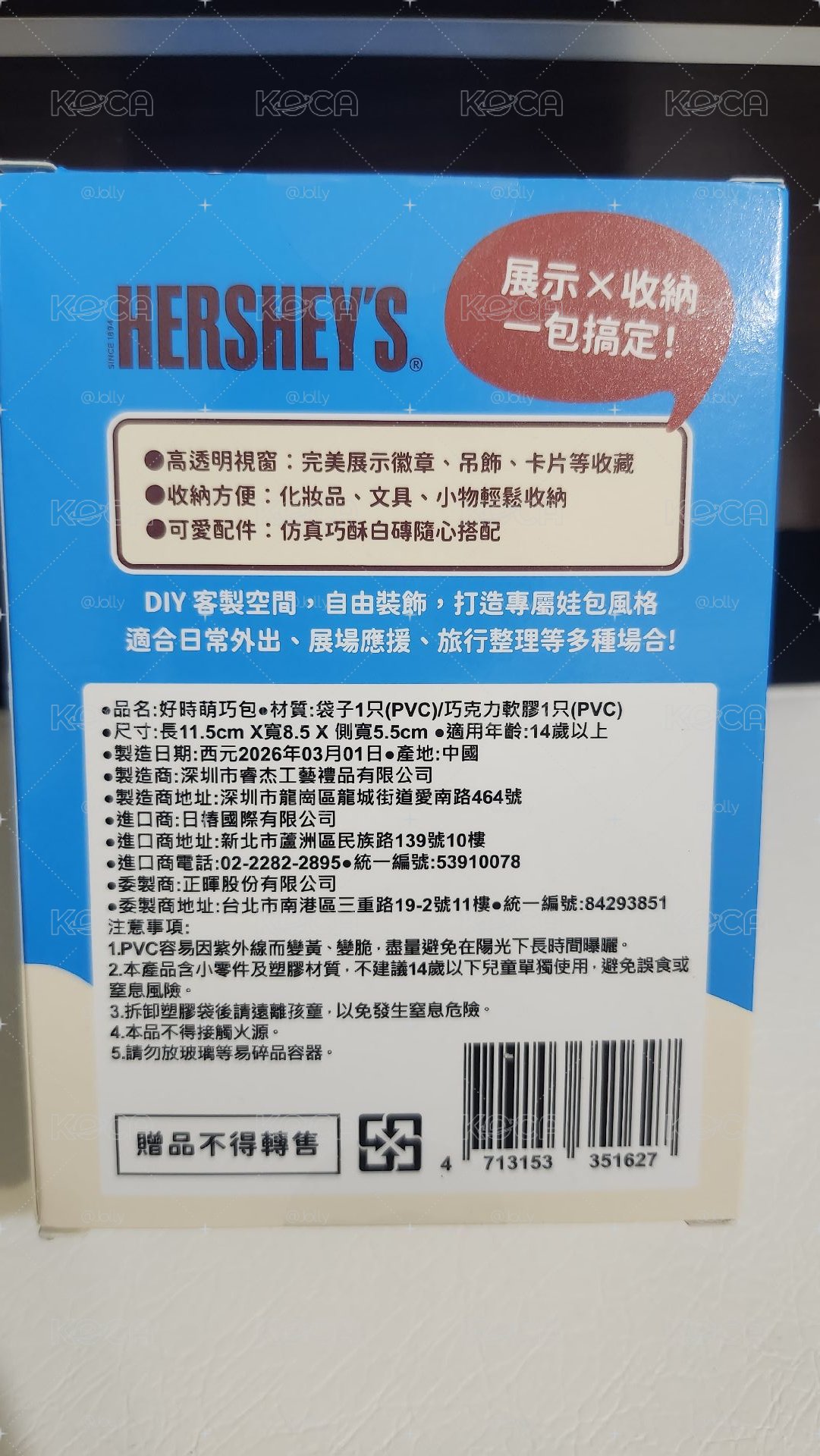 Hershey's 娃包