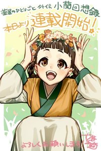 SQEX 小蘭回想錄
