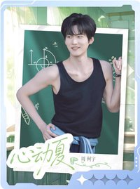 熾夏 小芒 戲劇卡 聽蟬09