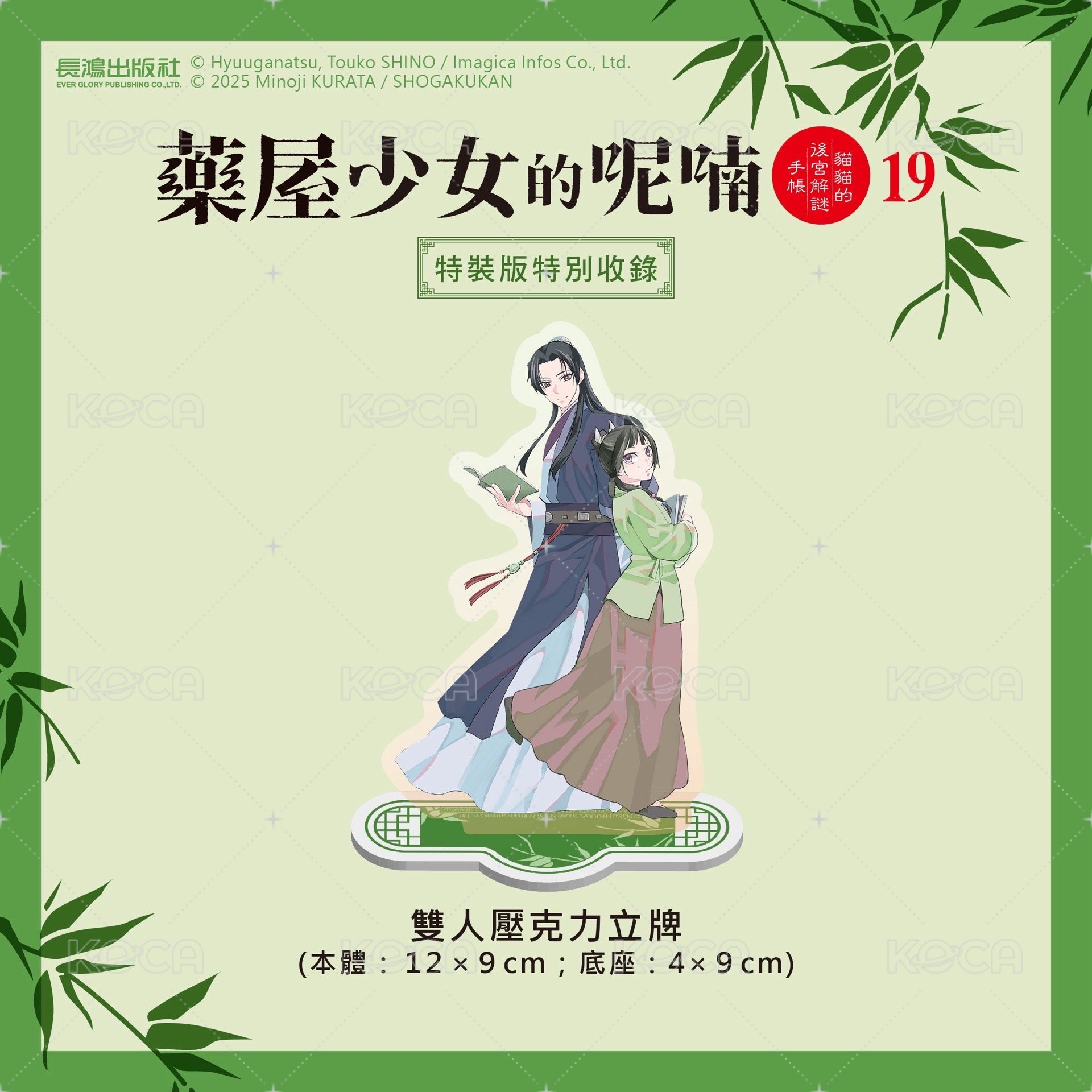 第19集特典
