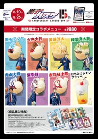15週年原畫展 東京場
