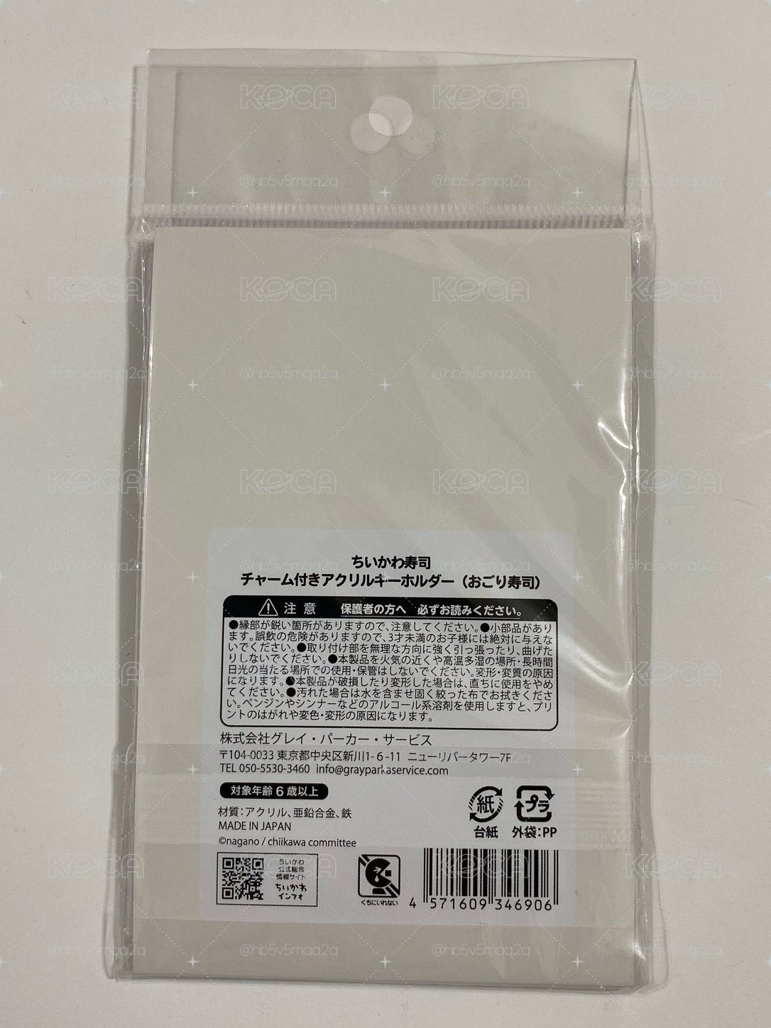 《全新現貨》吉伊卡哇 海獺師傅壽司壓克力吊飾