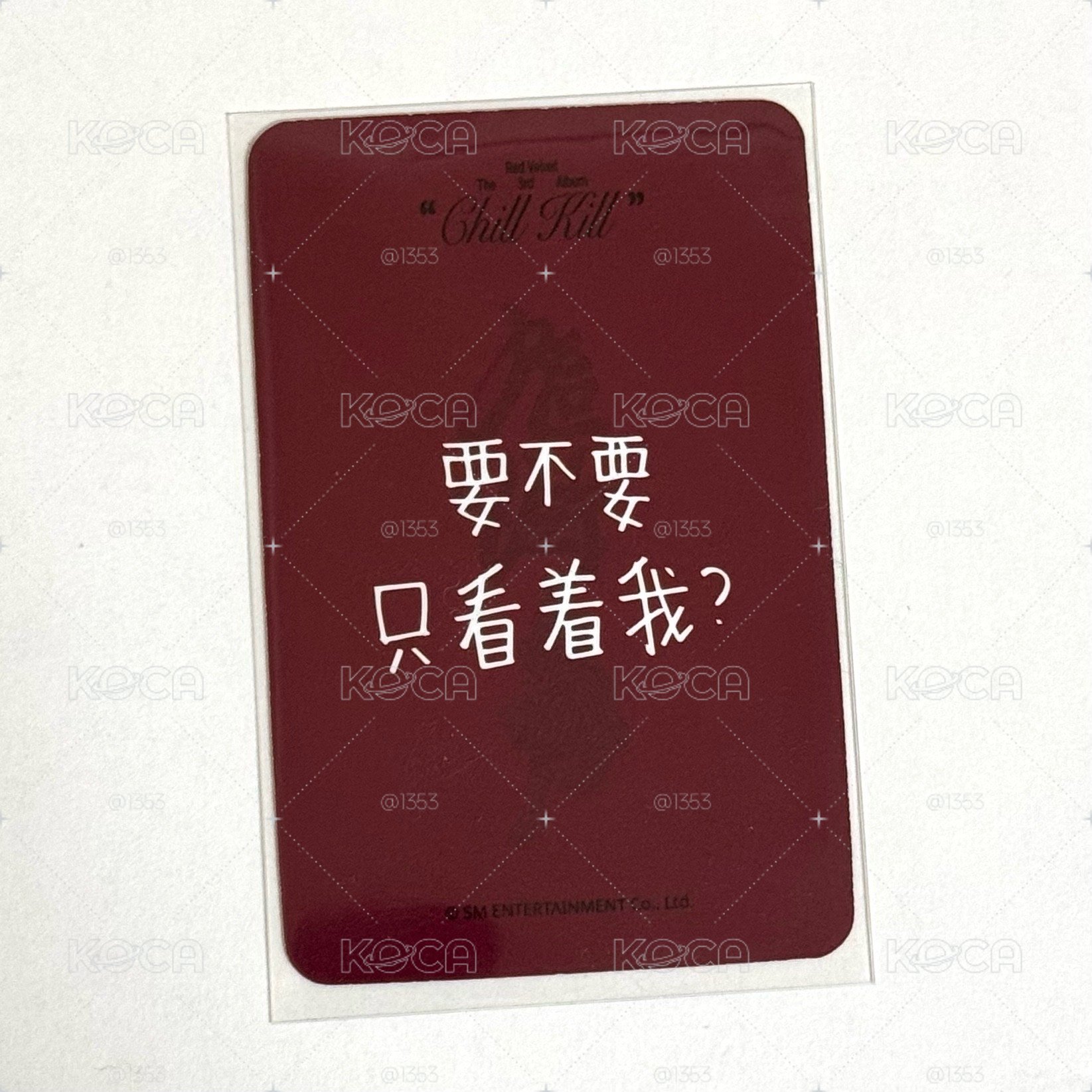 要不要只看著我