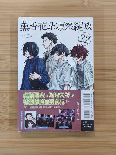 薰香花朵凜然綻放 漫畫22集首刷限定版