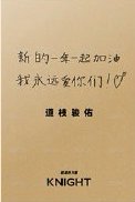 KNIGHT 25.1 雜誌卡  背面