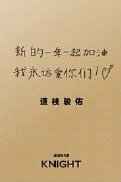 KNIGHT 25.1 雜誌卡  背面