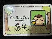 栗饅