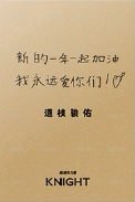 KNIGHT 25.1 雜誌卡  背面