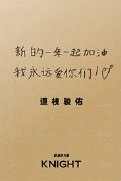 KNIGHT 25.1 雜誌卡  背面