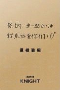 KNIGHT 25.1 雜誌卡  背面