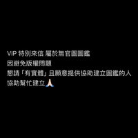 VIP 特別來信 懇請有實體的人 協助幫忙建立 謝謝