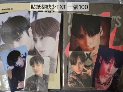 迷四 休寧專（各缺一張貼紙）