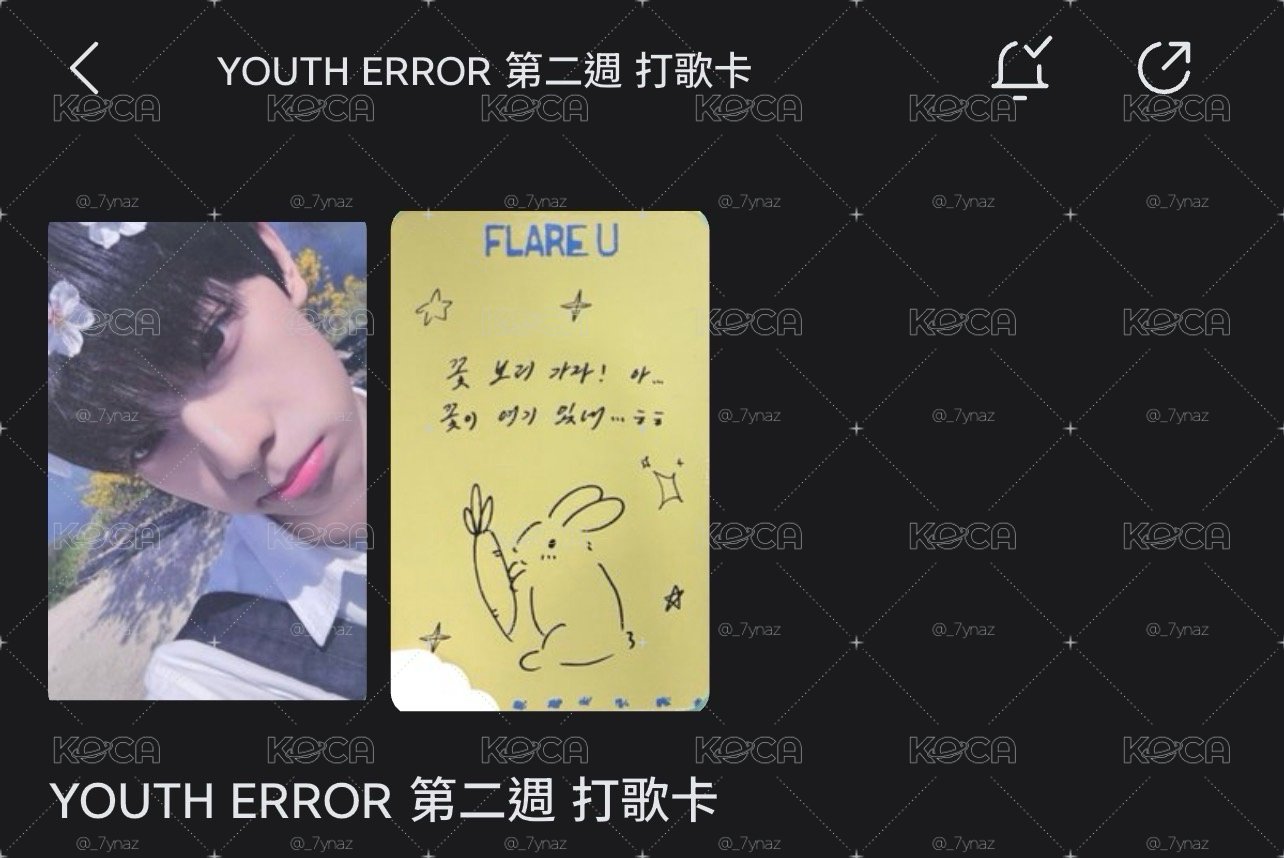 YOUTH ERROR 第二週 打歌卡 