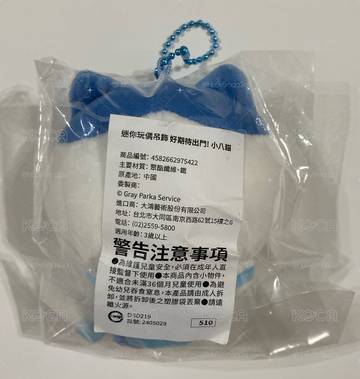 《二手》出遊小八 吊飾娃