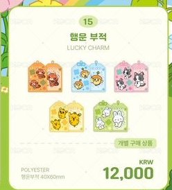 15號御守(下單備注成員)