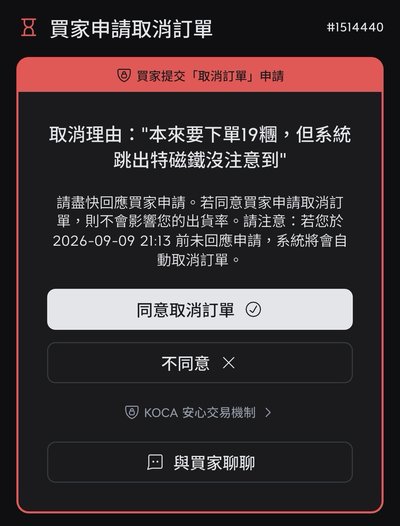 SJ 超市 利特磁鐵糰-重新競標