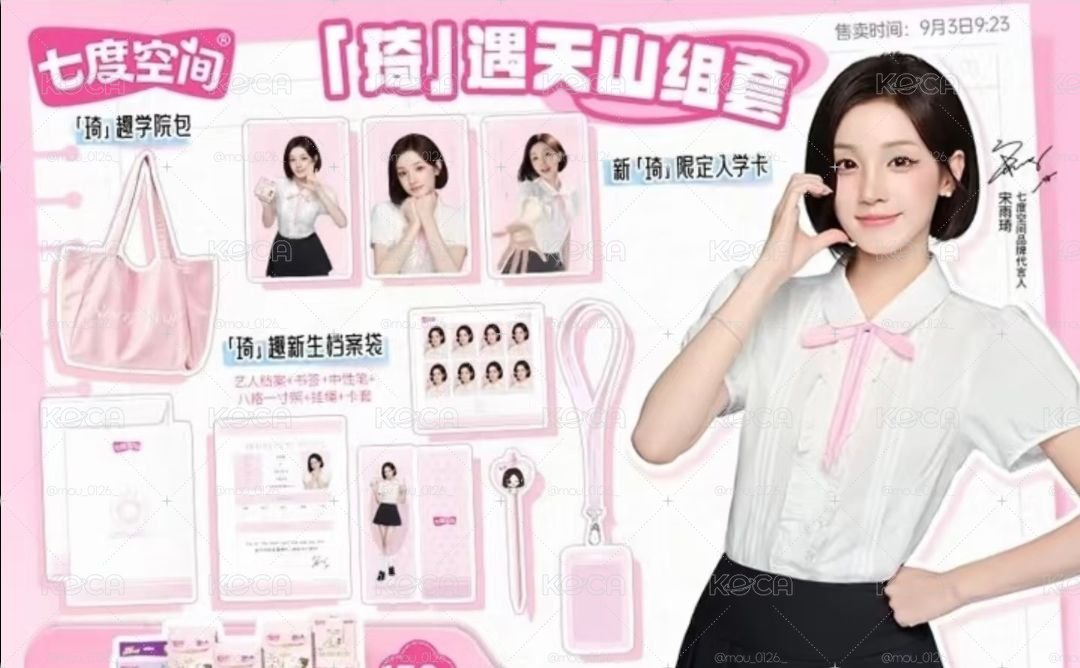 非現 | 七度空間代言週邊