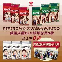 PEPERO 台灣活動