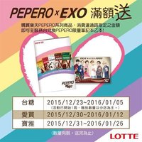 PEPERO 台灣滿額活動