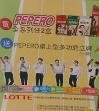 PEPERO 台灣7-11活動