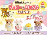 Rilakkuma Store 和服系列