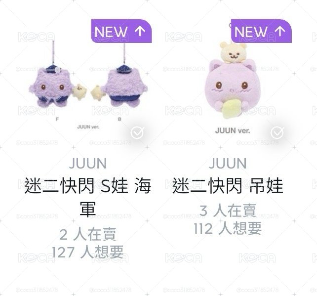 Juun 娃、熱卡盤