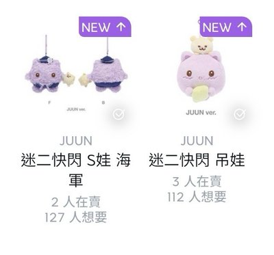 Juun 娃、熱卡盤