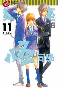 台版11 漫畫
