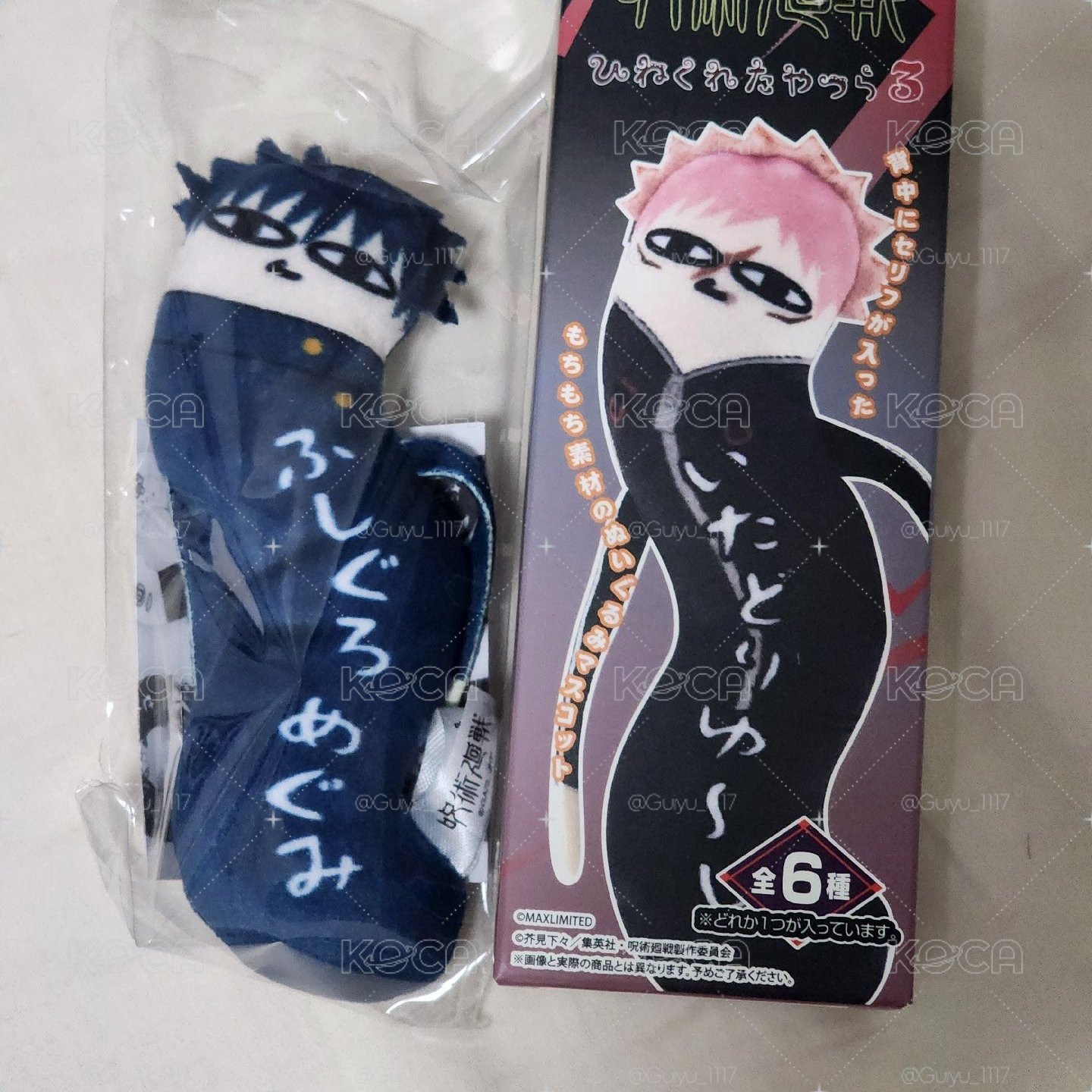 咒術扭扭娃