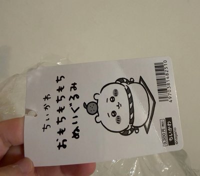 吉伊卡哇 大鏡餅吉伊 