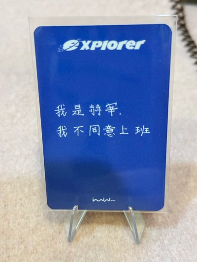 我是赫宰 我不同意上班