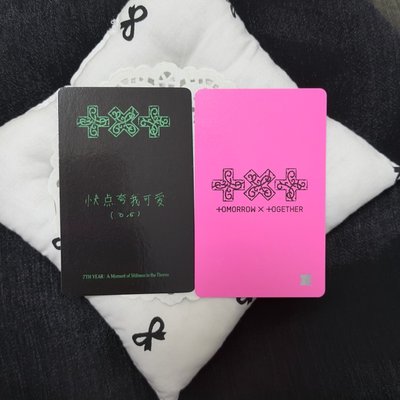 迷八 竣兩張
