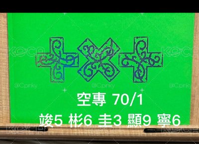 綁區 3 迷八