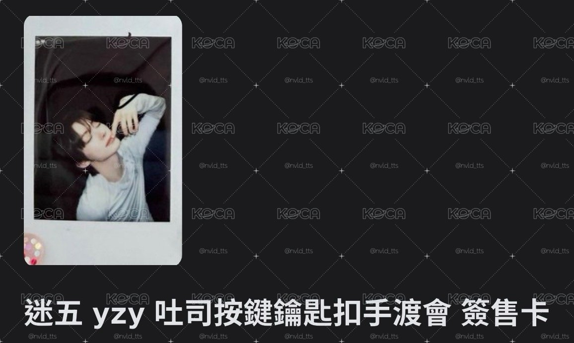 韓振吐司按鍵鑰匙扣手渡會