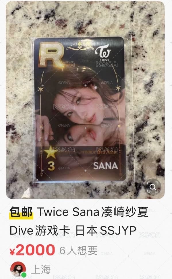 未拆  Sana遊戲卡